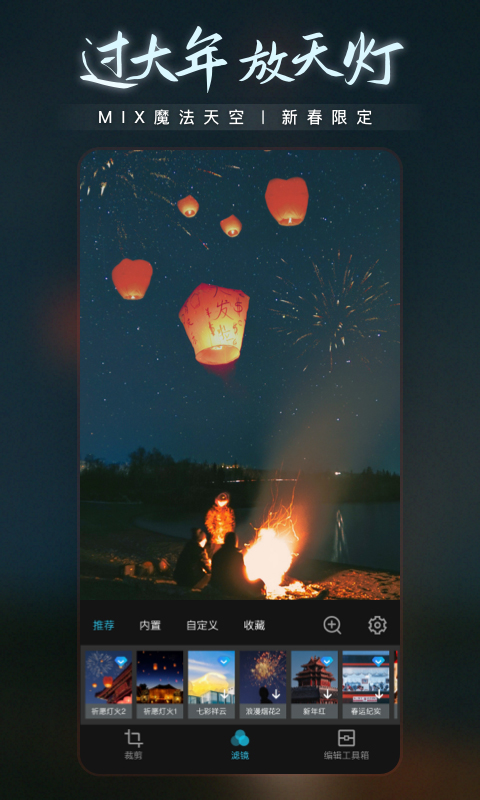 mix滤镜大师免费版截图2