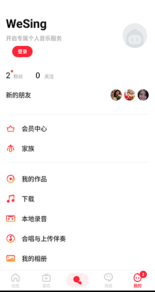 全民k歌国际版截图4