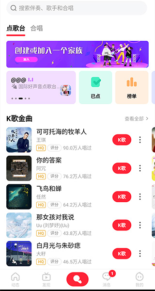全民k歌国际版截图1