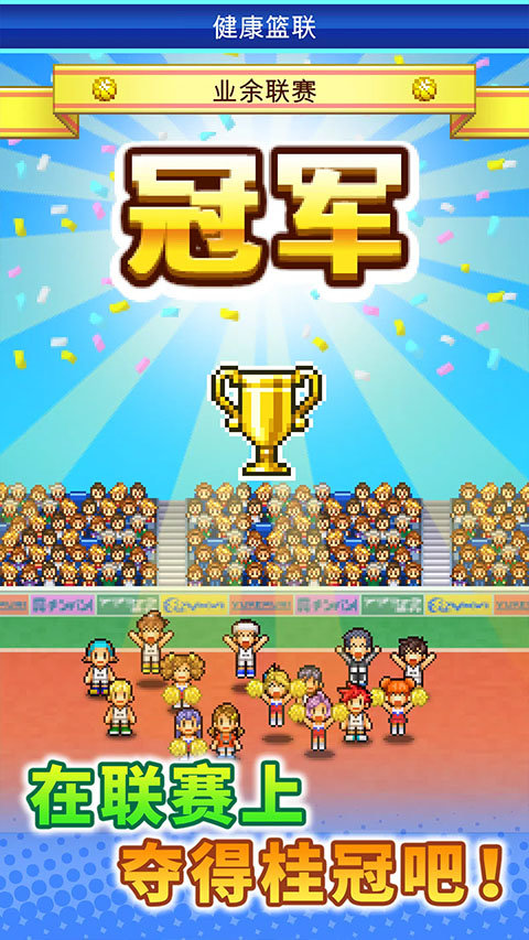 篮球俱乐部物语折相思截图1