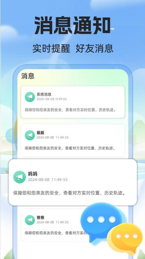 手机号定位器截图4