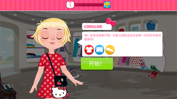 凯蒂猫时尚之星截图3