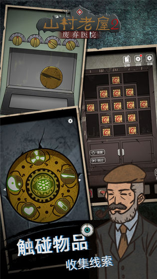 山村老屋2之废弃医院截图2