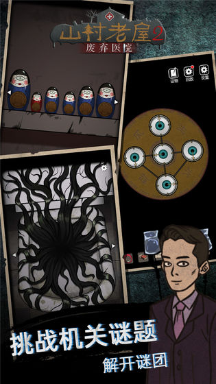 山村老屋2之废弃医院截图1