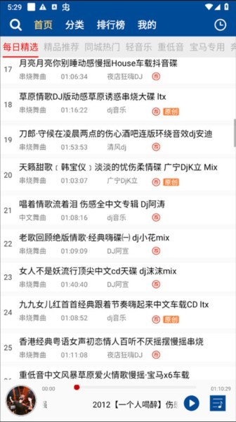 车载DJ音乐盒车机版