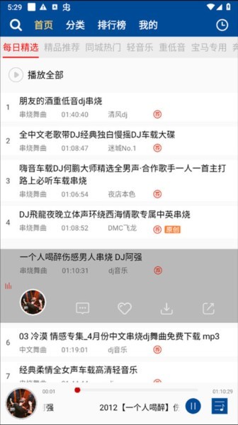 车载DJ音乐盒车机版