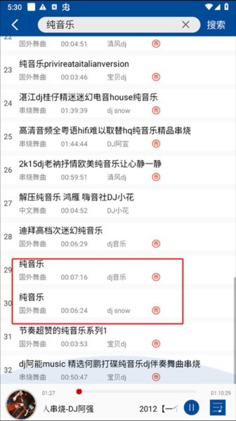 车载DJ音乐盒车机版