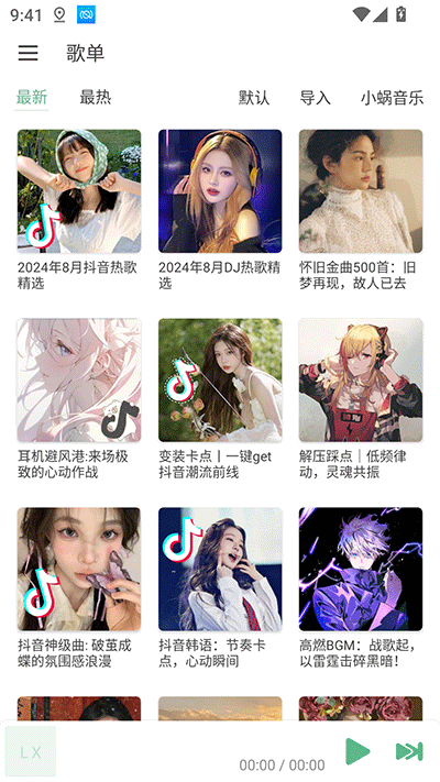 lxmusic安卓版截图3