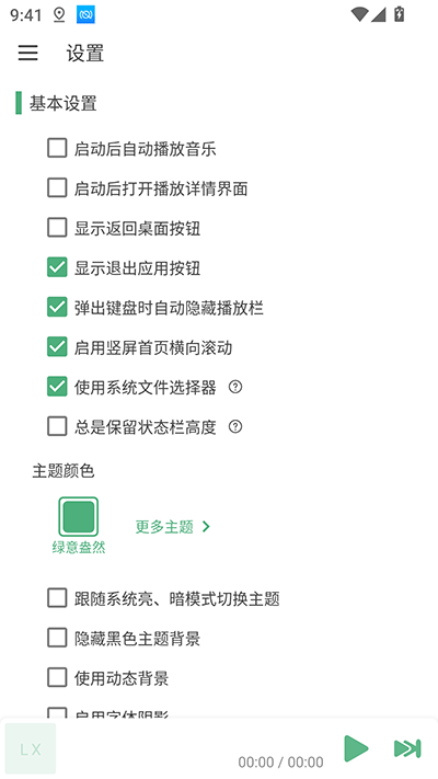 lxmusic安卓版截图2