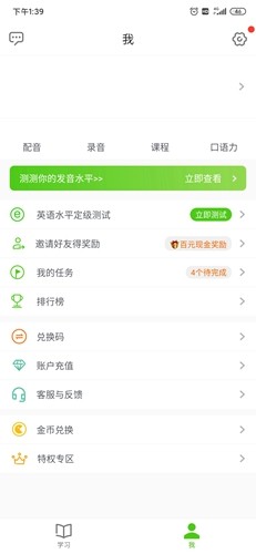 英语流利说app配音在哪图片1