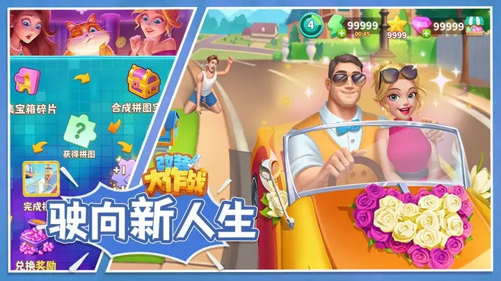 改装大作战截图5