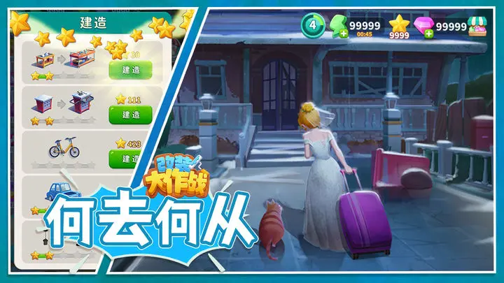 改装大作战截图2