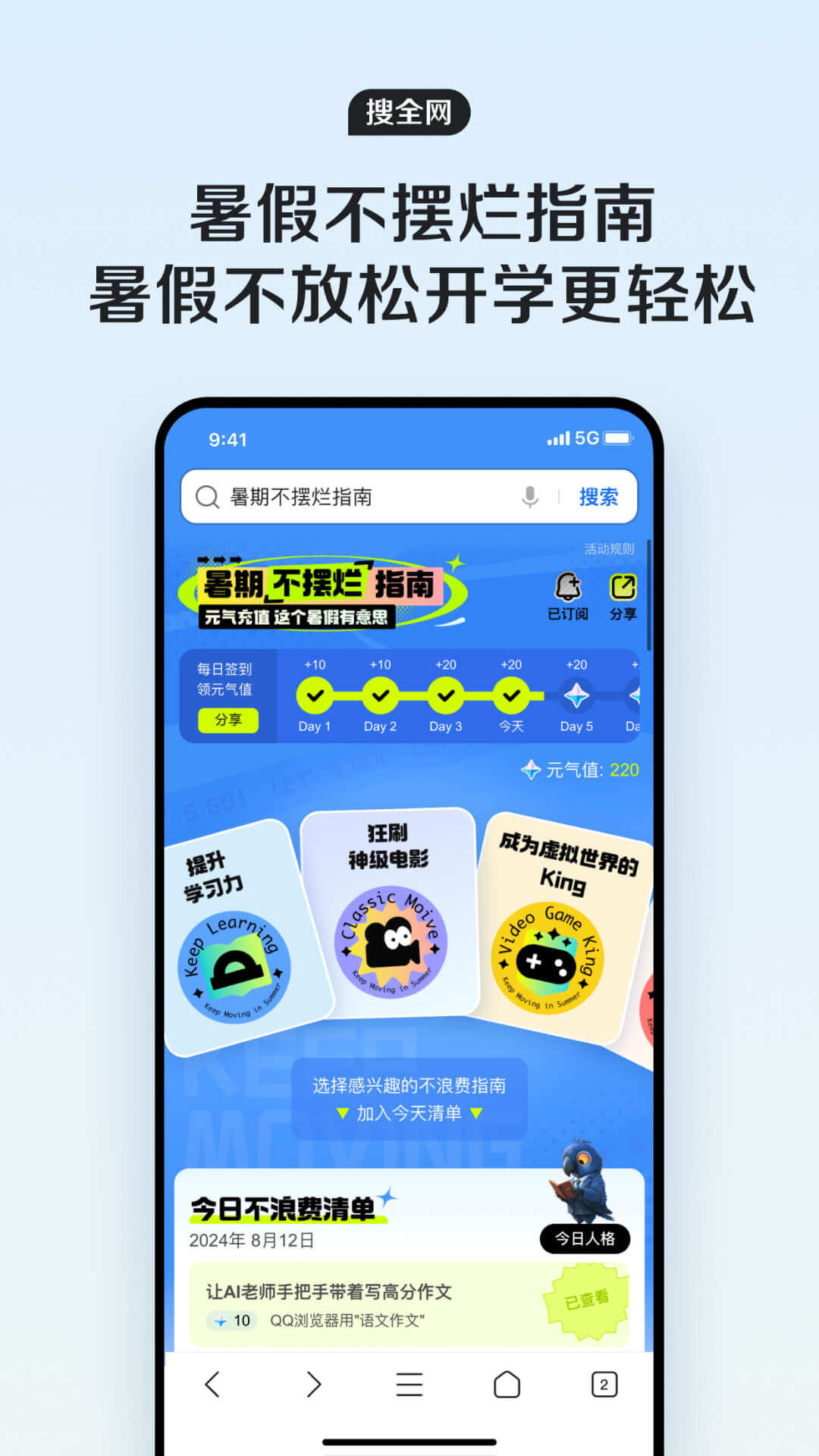 qq浏览器2024最新版