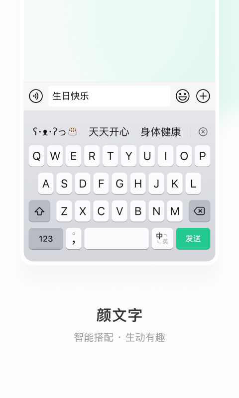 微信输入法app截图5