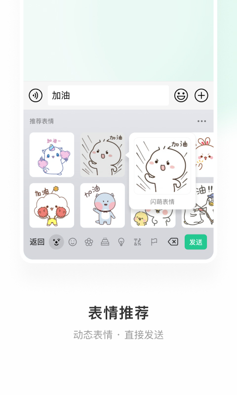 微信输入法app截图4