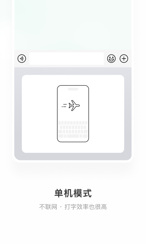 微信输入法app截图3