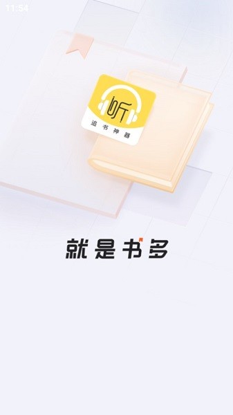 蓝莓听书1.8