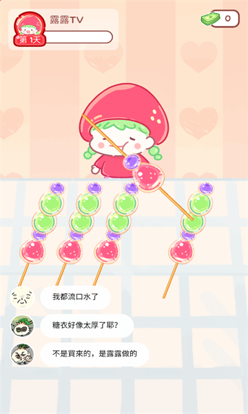 糖葫芦达人点外卖版截图1