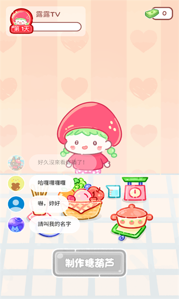 糖葫芦达人点外卖版