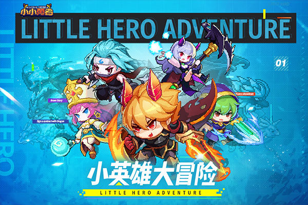 小小勇者最新版本