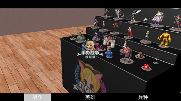 手办模拟战正式服