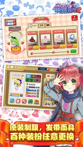 萌娘餐厅2截图3