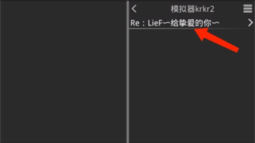 krkr2模拟器最新版本
