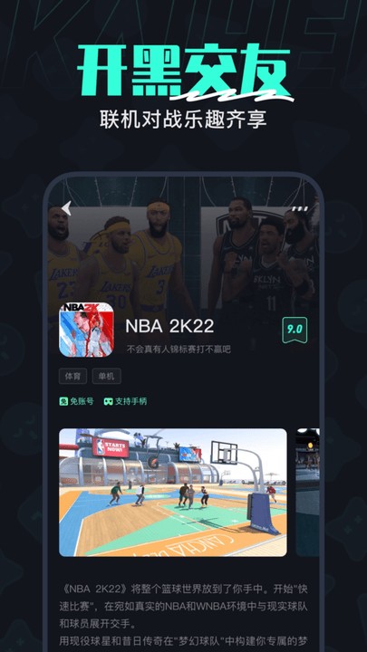 开黑云电脑app截图3