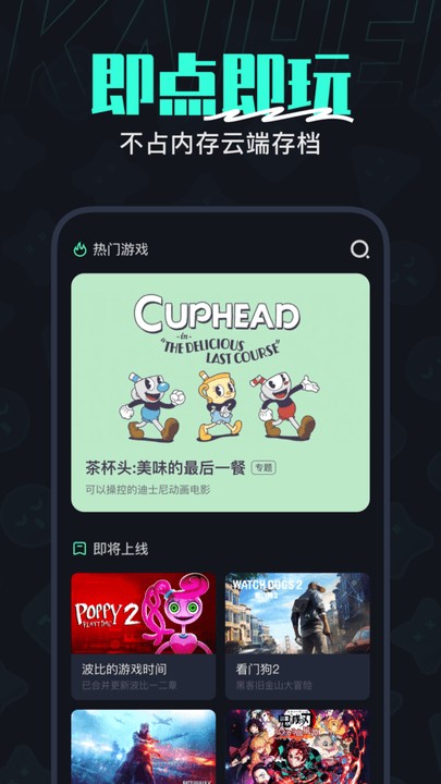 开黑云电脑app截图2