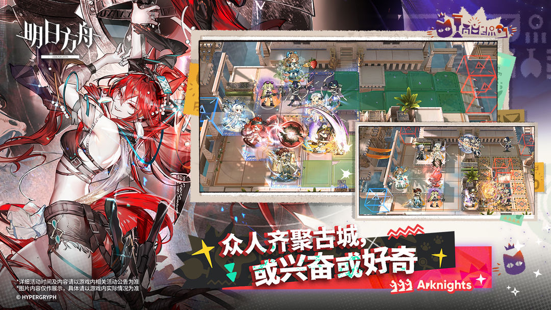 明日方舟迷宫饭联动版截图4