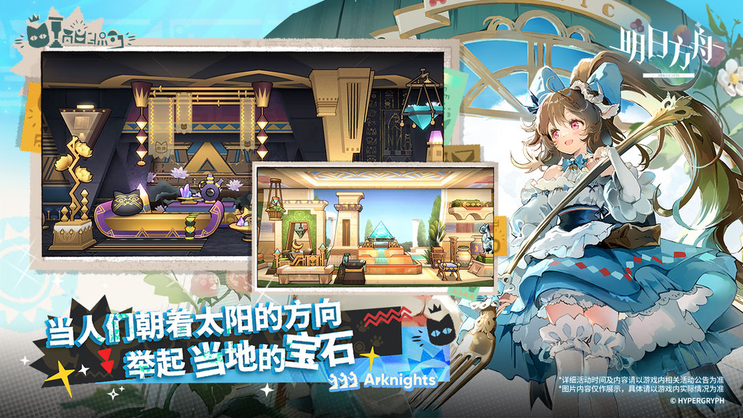 明日方舟迷宫饭联动版截图2