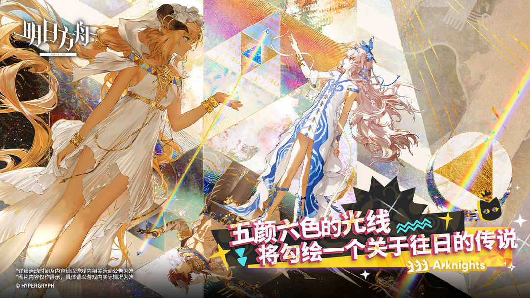 明日方舟迷宫饭联动版截图1