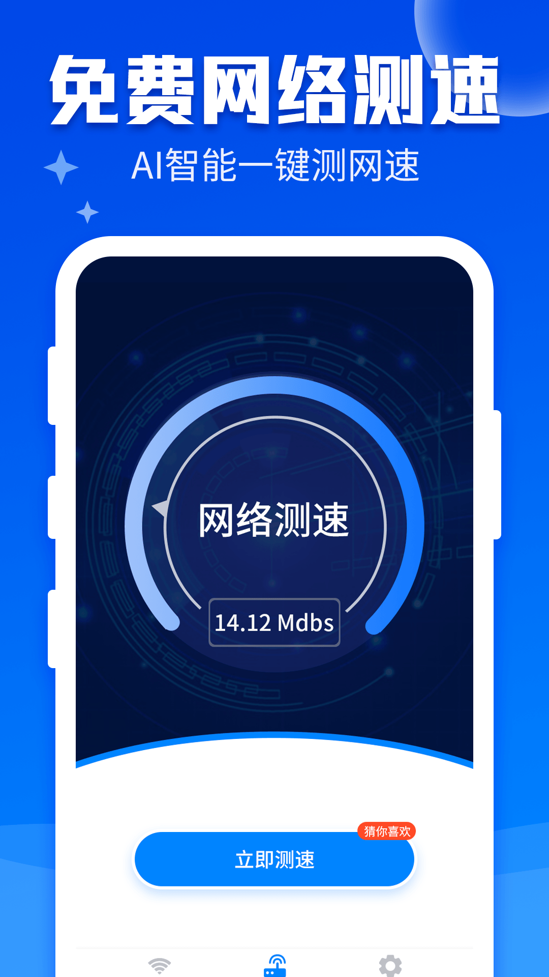 万能WiFi快连