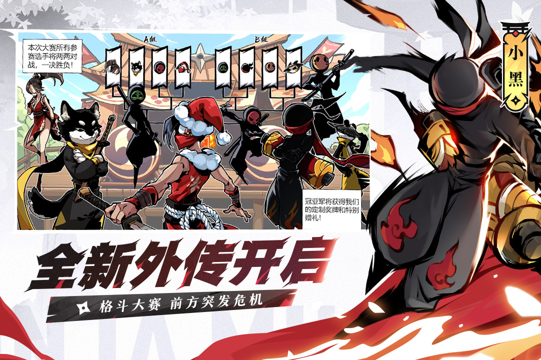 忍者必须死3小米版截图3