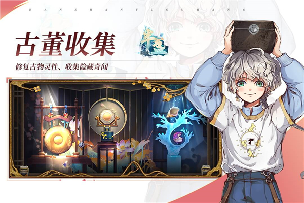 半盏复古行手游