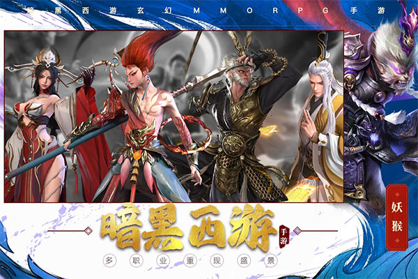 洪荒西行录手游截图2