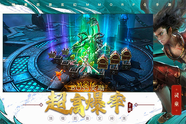 洪荒西行录手游截图1