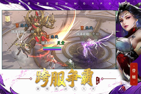 洪荒西行录手游