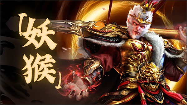 洪荒西行录手游