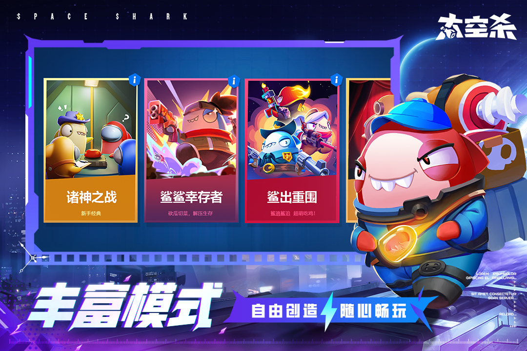 太空杀老版本截图2