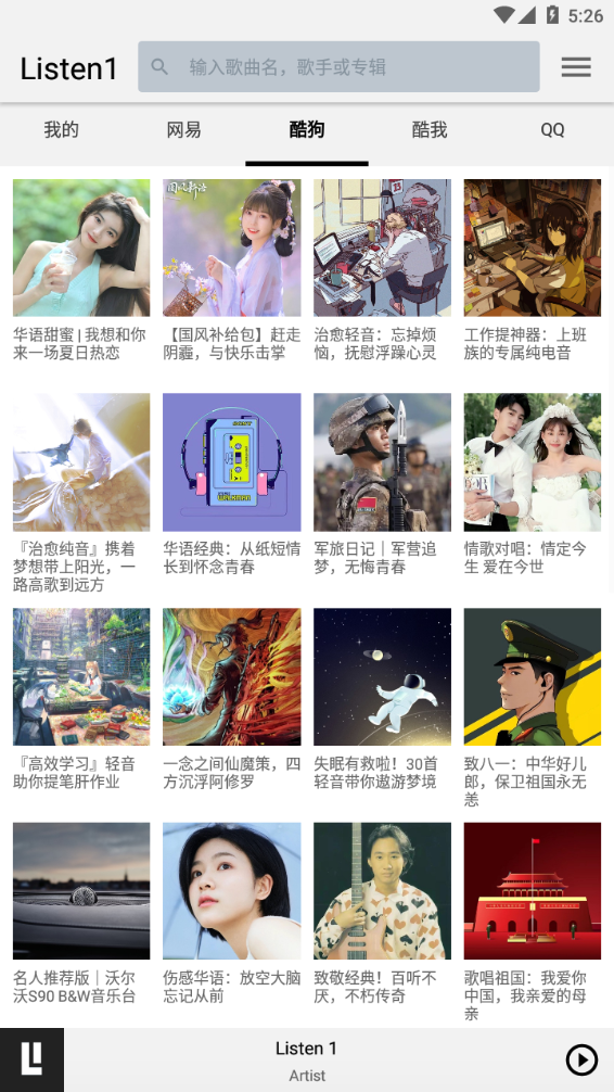 listen1音乐播放器手机版截图1