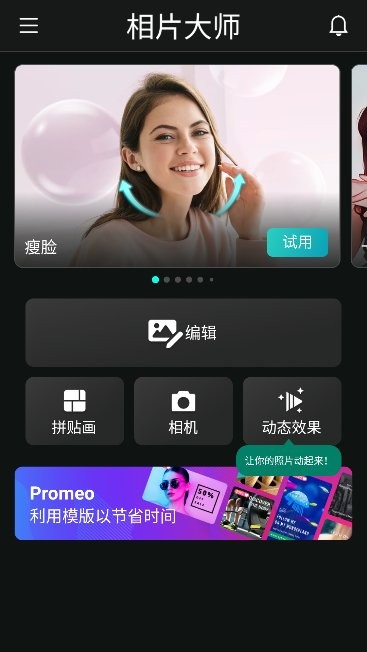 相片大师最新版