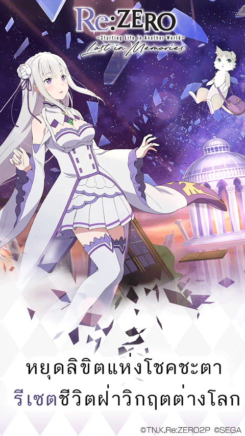 Re从零开始的异世界生活