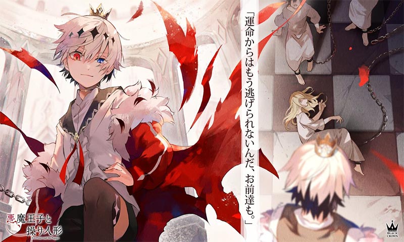 恶魔王子与提线木偶截图4