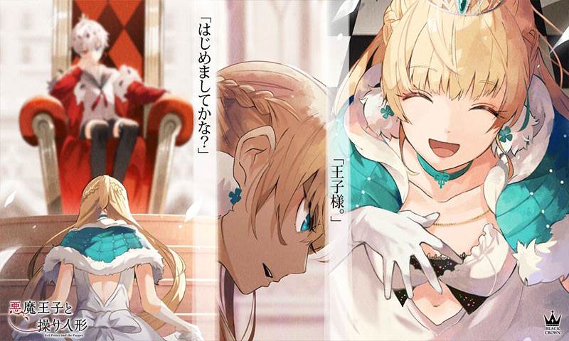 恶魔王子与提线木偶截图3