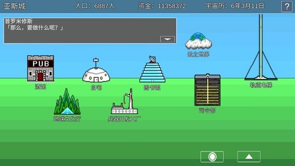 宇宙战舰物语1.2.1截图3