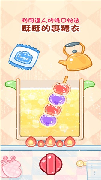 糖葫芦达人有外卖版