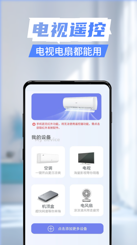 智能遥控器家用截图3