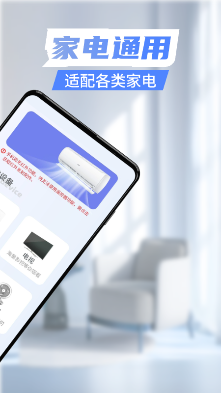 智能遥控器家用截图2