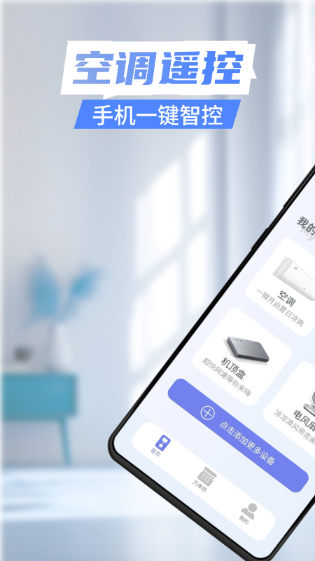 智能遥控器家用截图1